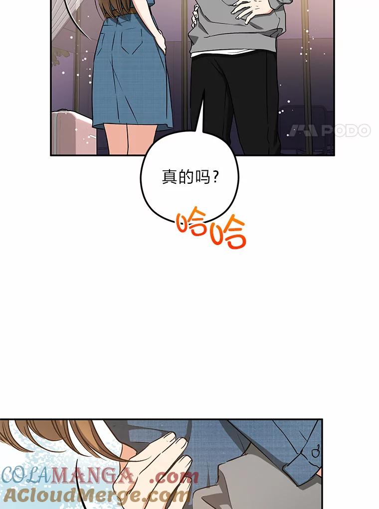 《大明星的kiss教学》39.意外重逢 第77页