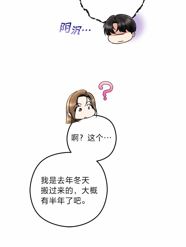 《大明星的kiss教学》39.意外重逢 第44页