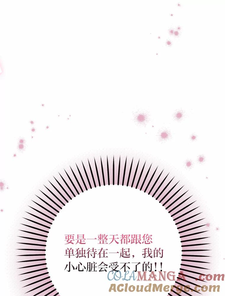 《大明星的kiss教学》39.意外重逢 第57页