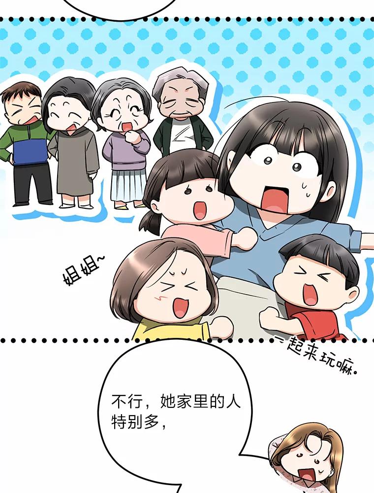 《大明星的kiss教学》39.意外重逢 第51页