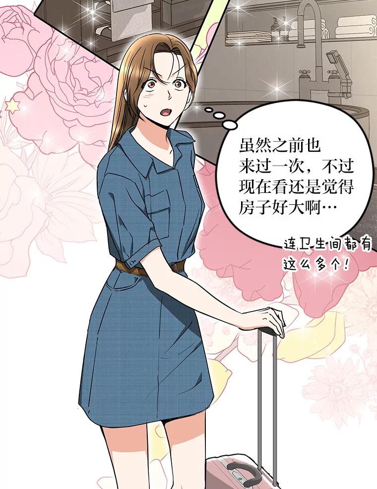 《大明星的kiss教学》39.意外重逢 第63页