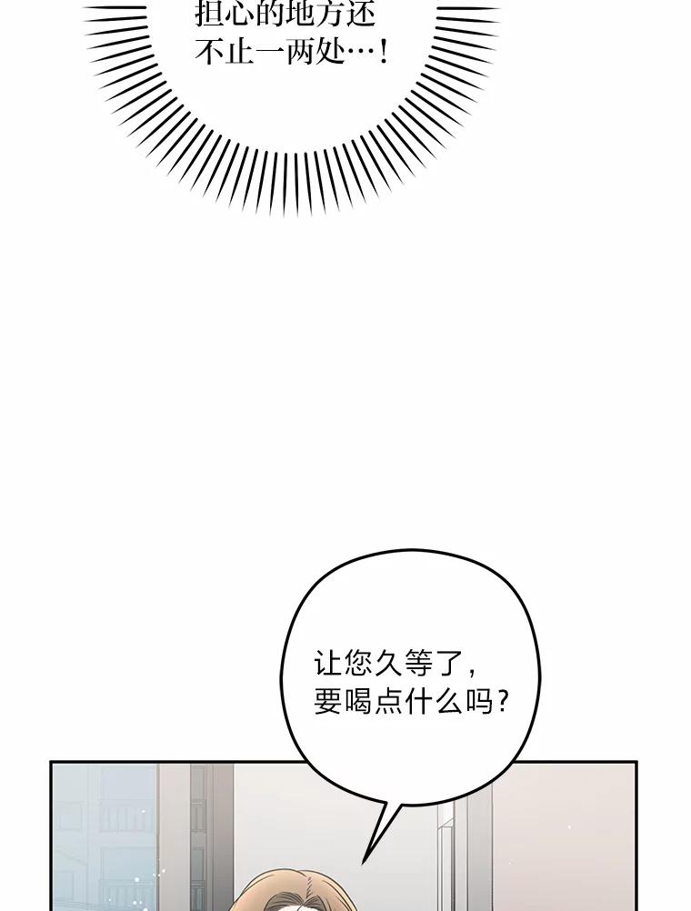 《大明星的kiss教学》39.意外重逢 第42页