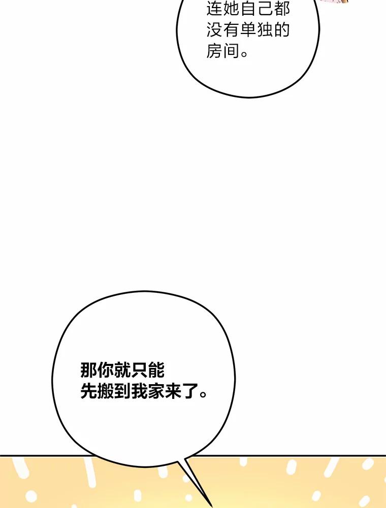 《大明星的kiss教学》39.意外重逢 第52页