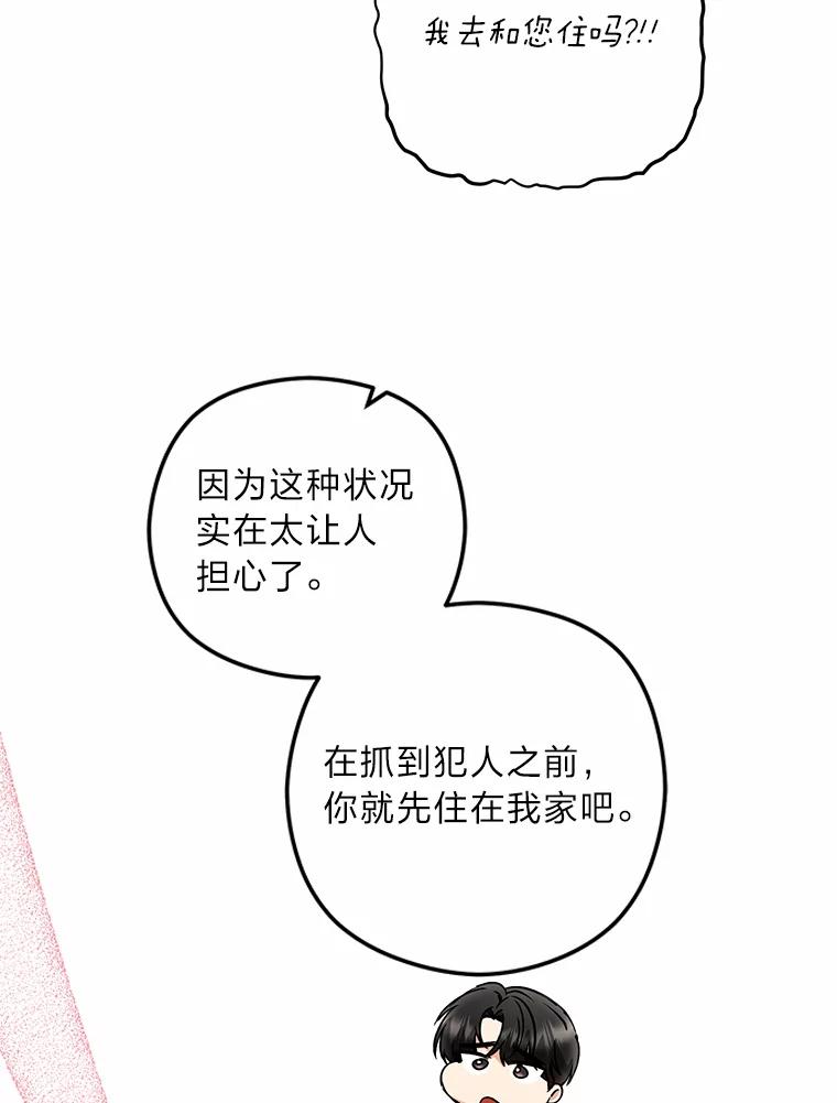 《大明星的kiss教学》39.意外重逢 第54页