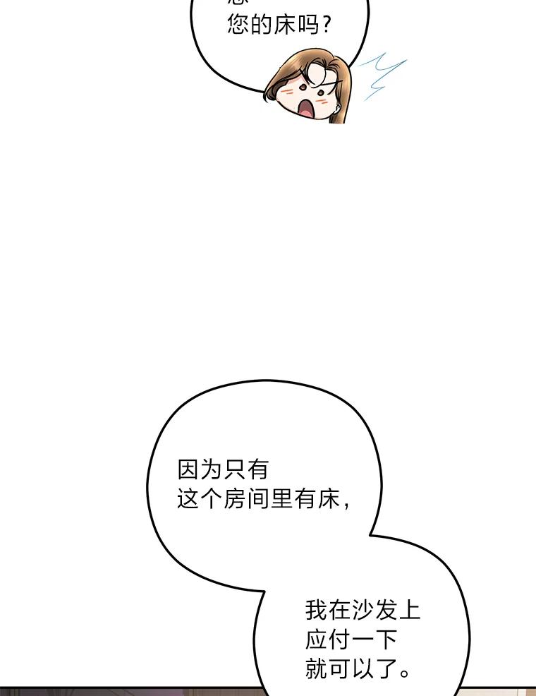 《大明星的kiss教学》39.意外重逢 第66页
