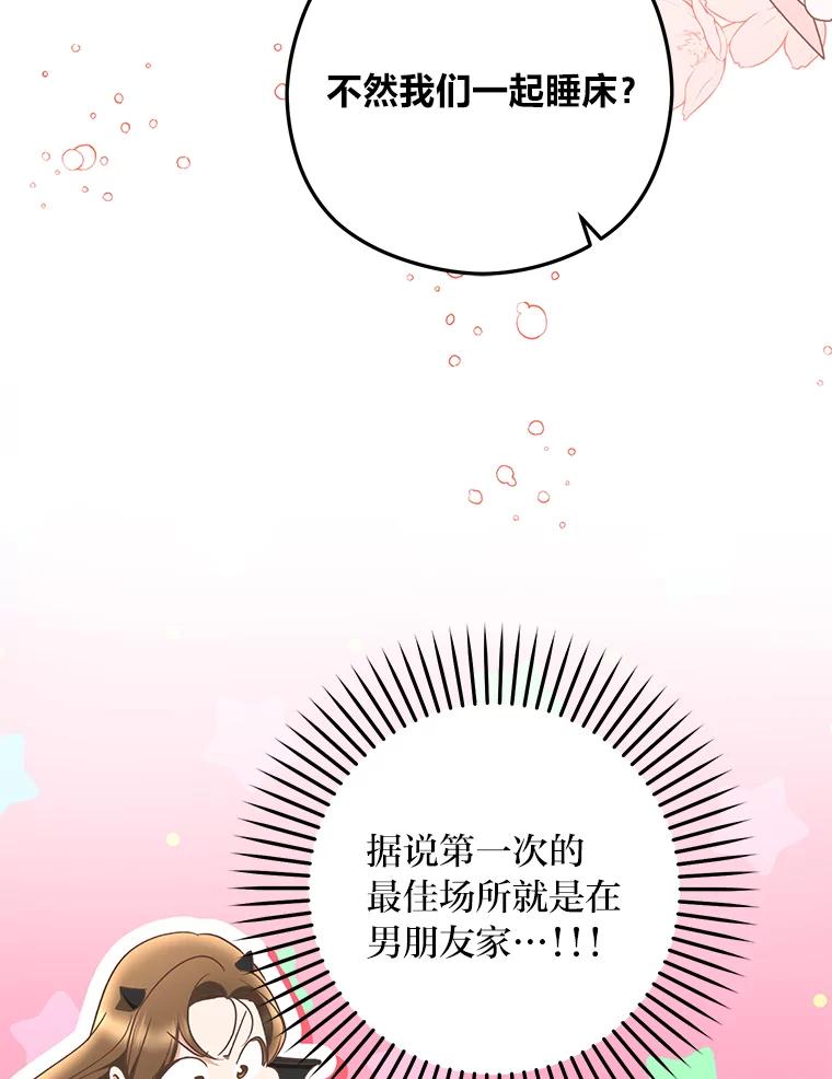 《大明星的kiss教学》39.意外重逢 第72页
