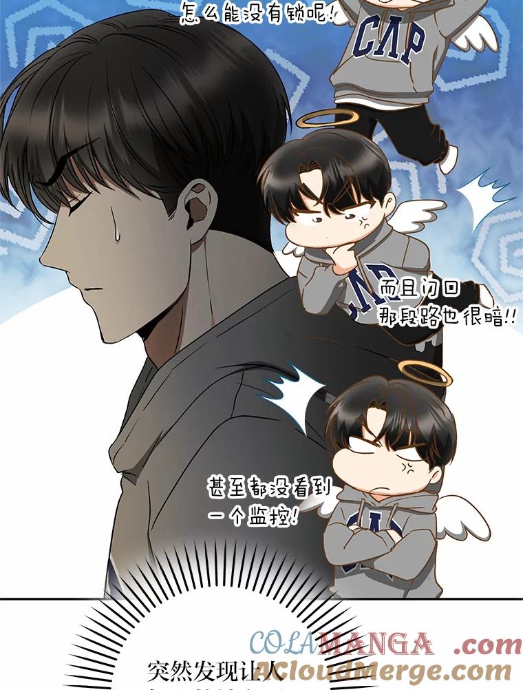 《大明星的kiss教学》39.意外重逢 第41页