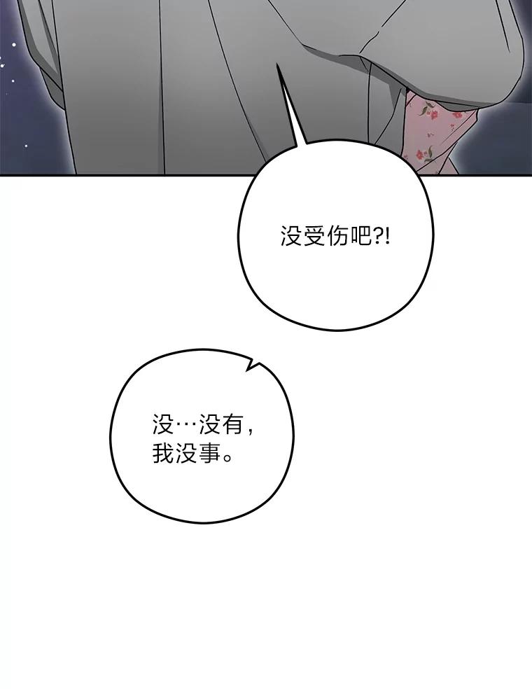 《大明星的kiss教学》39.意外重逢 第12页