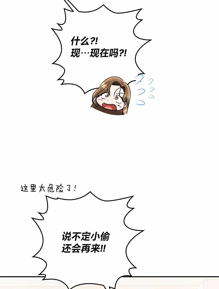 《大明星的kiss教学》39.意外重逢 第48页