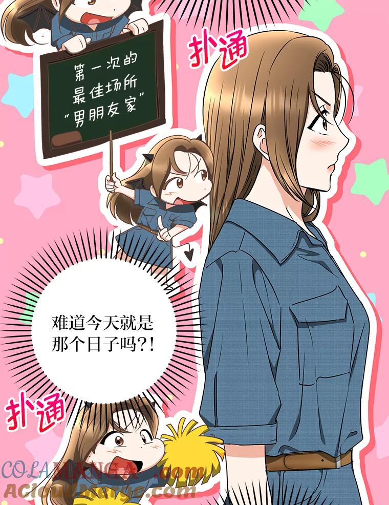 《大明星的kiss教学》39.意外重逢 第73页