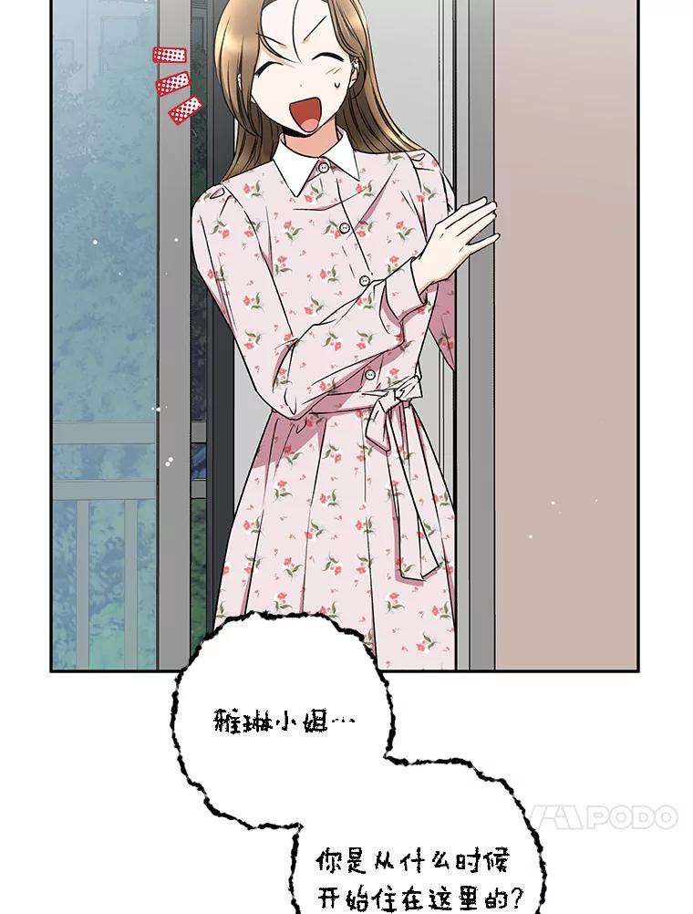 《大明星的kiss教学》39.意外重逢 第43页
