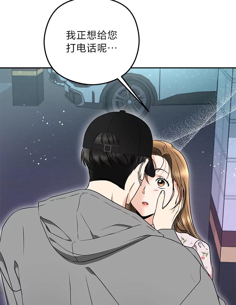 《大明星的kiss教学》39.意外重逢 第11页