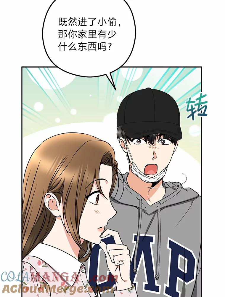 《大明星的kiss教学》39.意外重逢 第33页