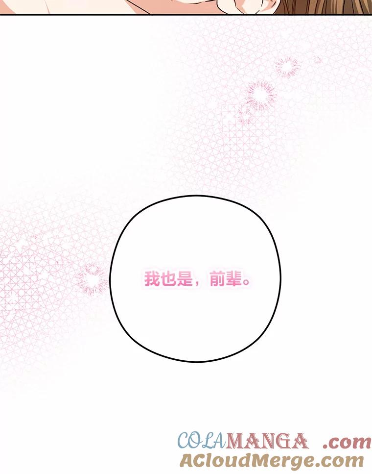 《大明星的kiss教学》39.意外重逢 第105页