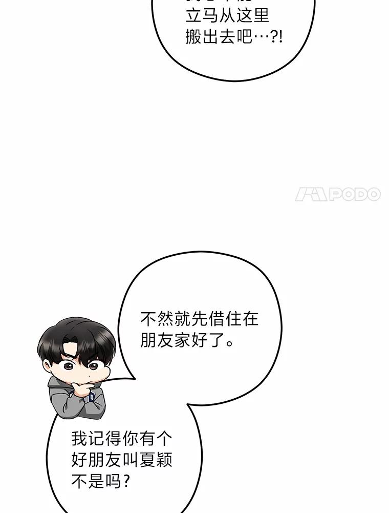 《大明星的kiss教学》39.意外重逢 第50页