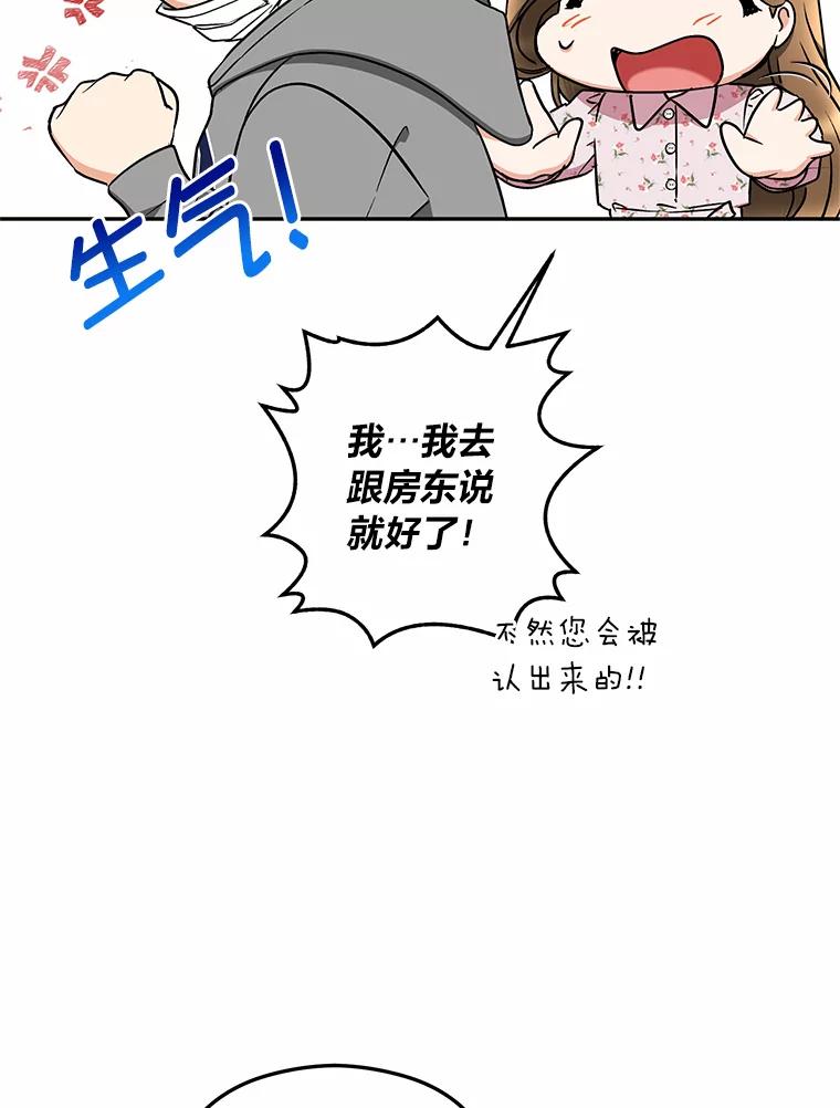 《大明星的kiss教学》39.意外重逢 第32页