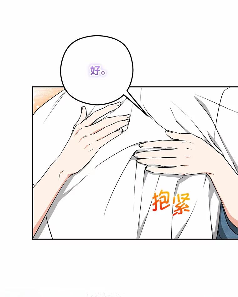 《大明星的kiss教学》39.意外重逢 第98页