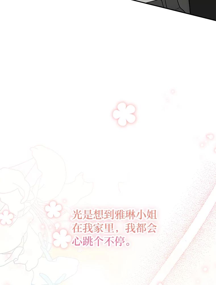 《大明星的kiss教学》40.梦 第51页