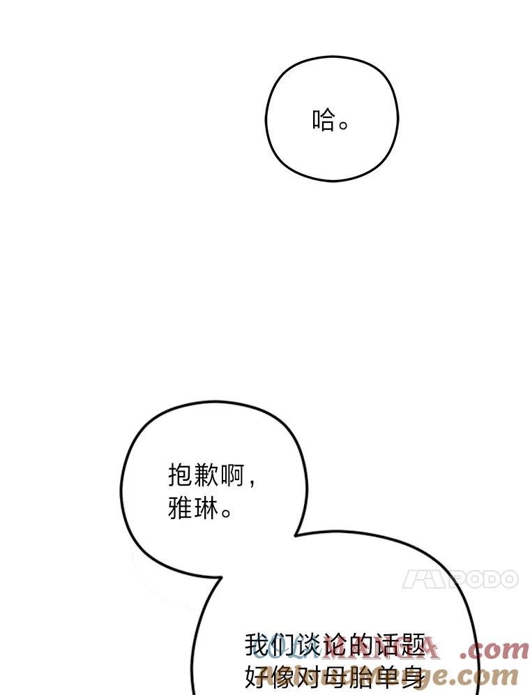《大明星的kiss教学》40.梦 第73页