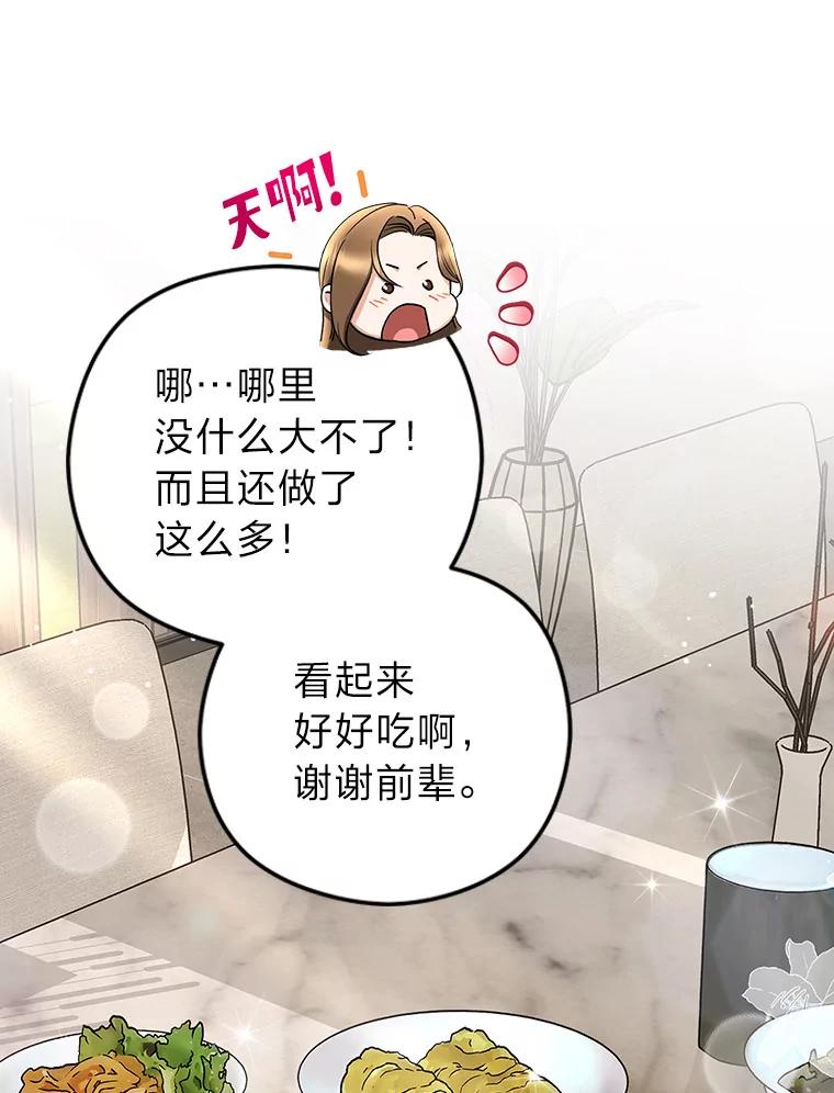 《大明星的kiss教学》40.梦 第23页