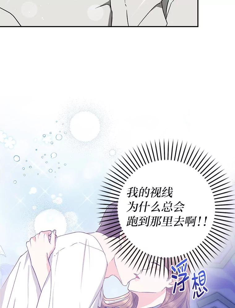 《大明星的kiss教学》40.梦 第19页