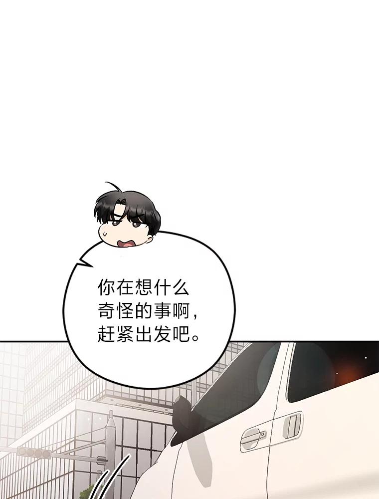 《大明星的kiss教学》40.梦 第48页