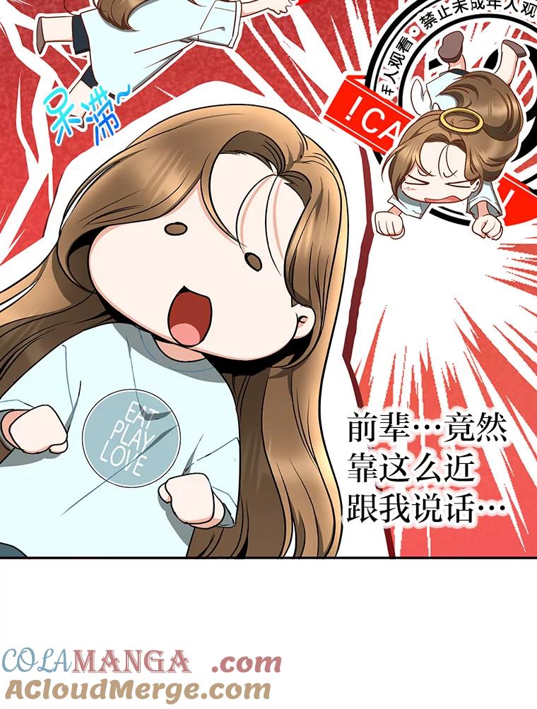 《大明星的kiss教学》40.梦 第29页