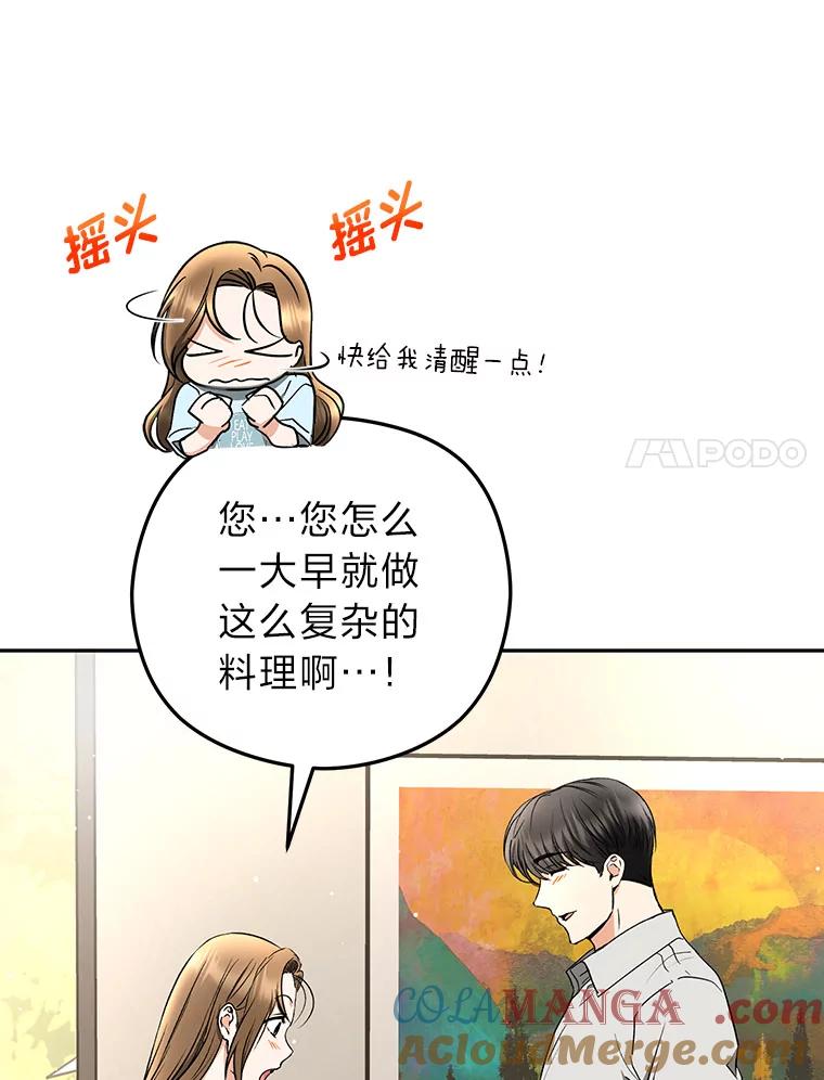 《大明星的kiss教学》40.梦 第21页