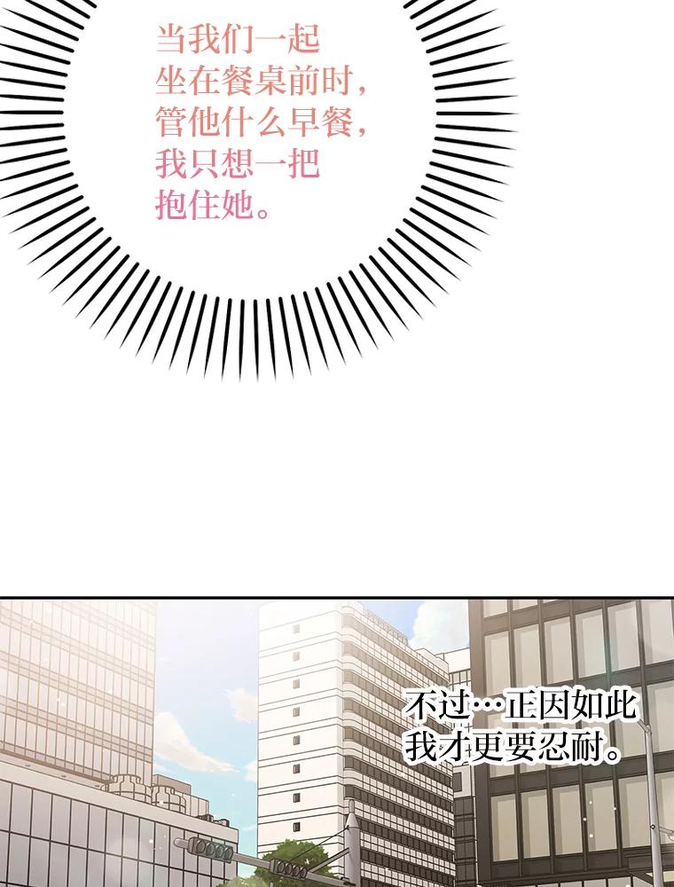 《大明星的kiss教学》40.梦 第54页