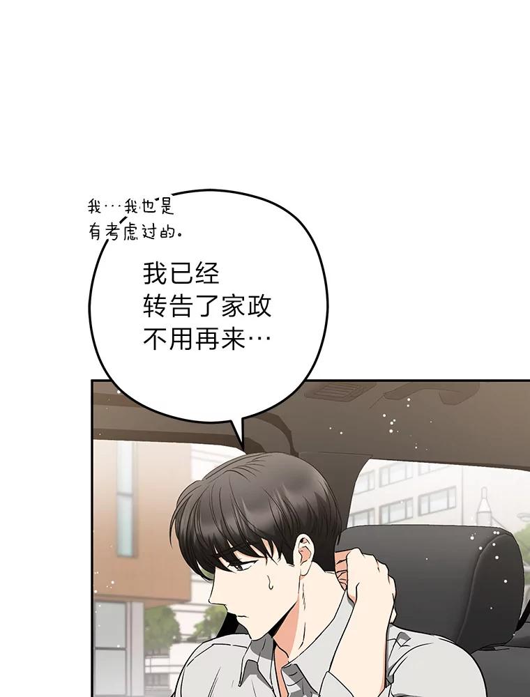 《大明星的kiss教学》40.梦 第42页