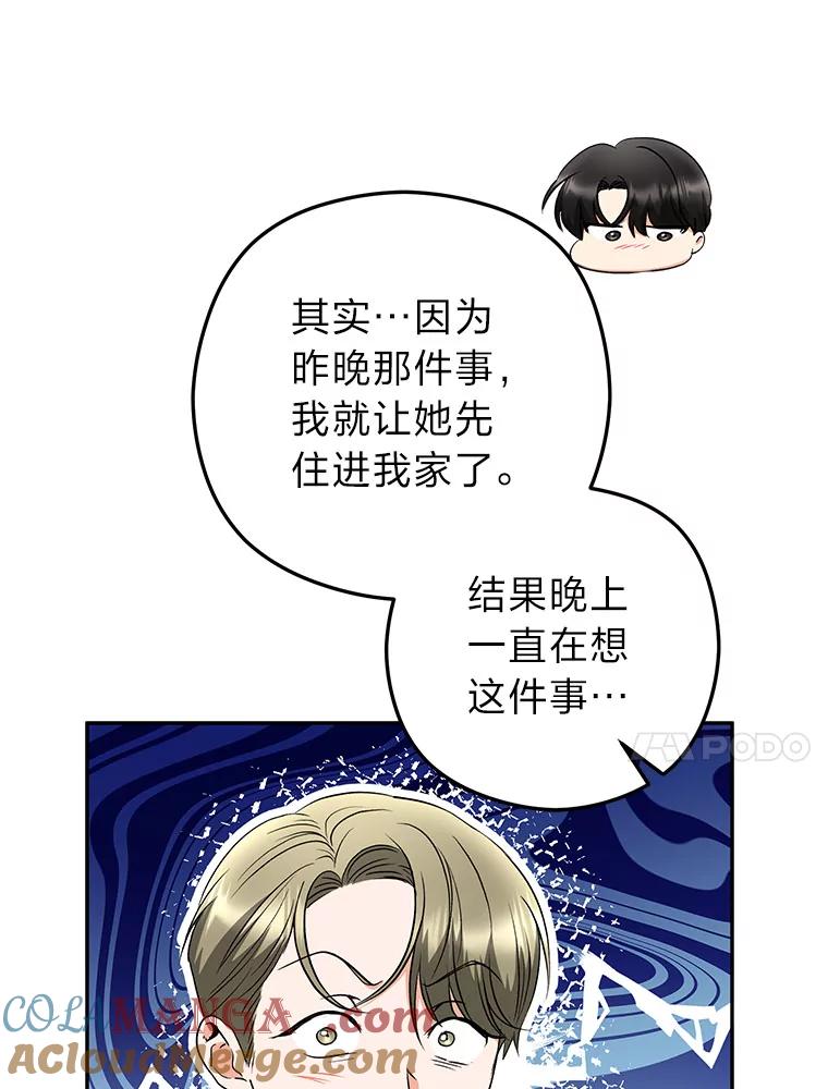 《大明星的kiss教学》40.梦 第37页