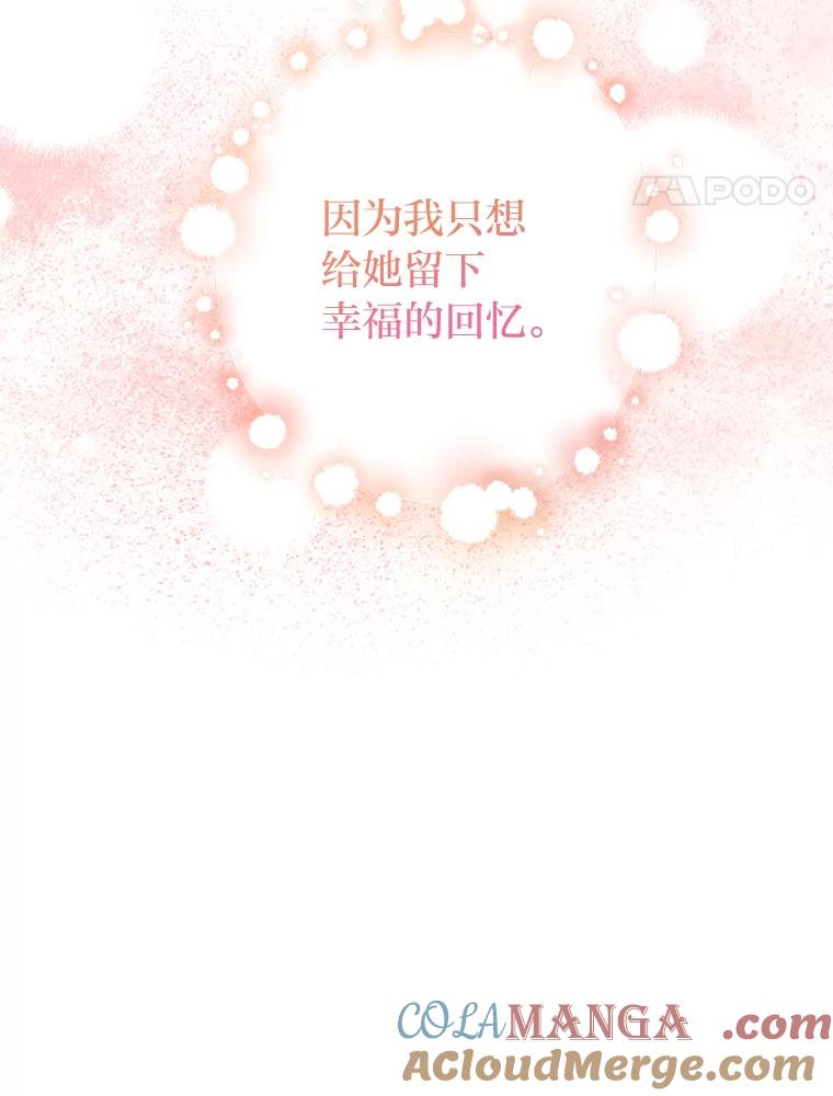 《大明星的kiss教学》40.梦 第57页