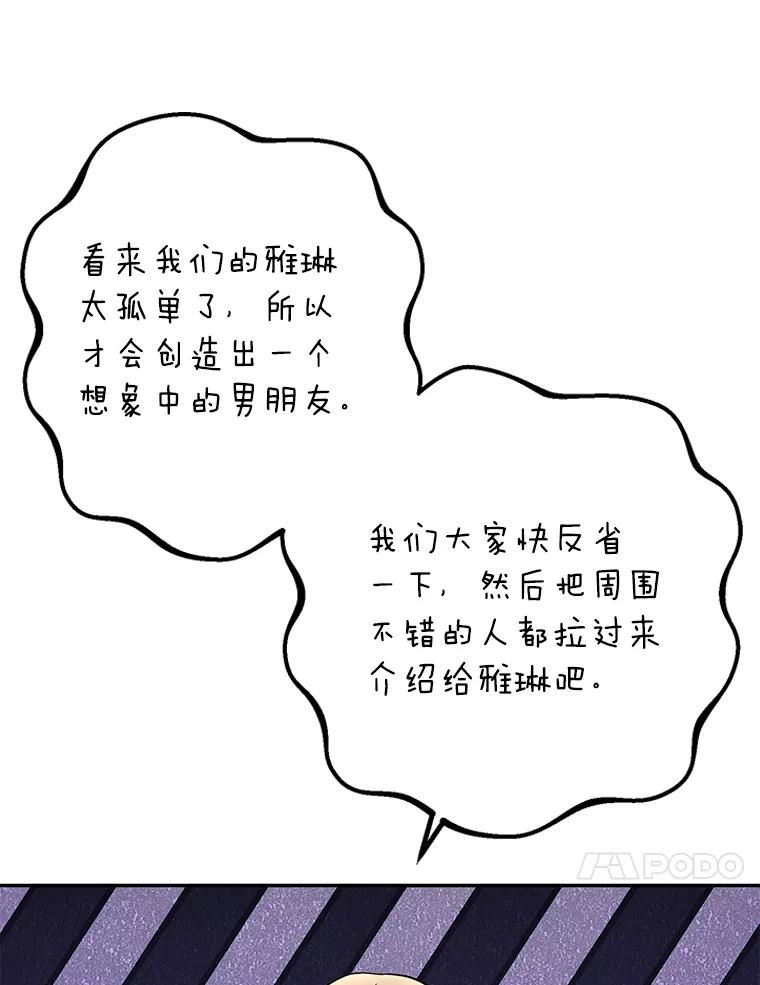 《大明星的kiss教学》40.梦 第86页