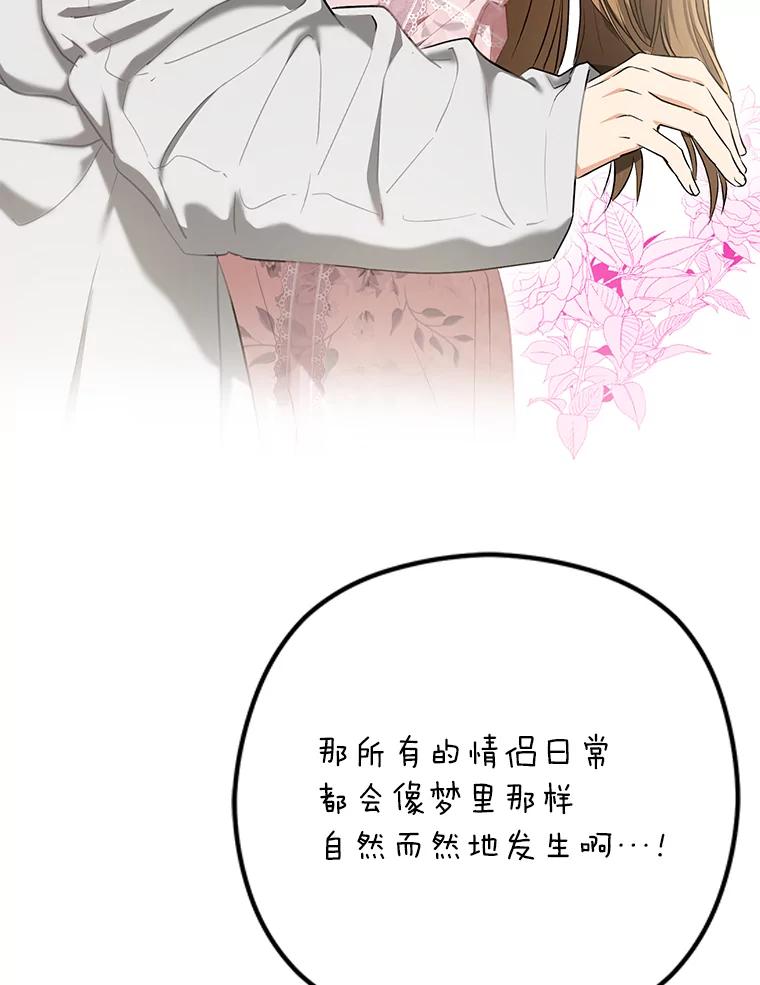 《大明星的kiss教学》40.梦 第98页