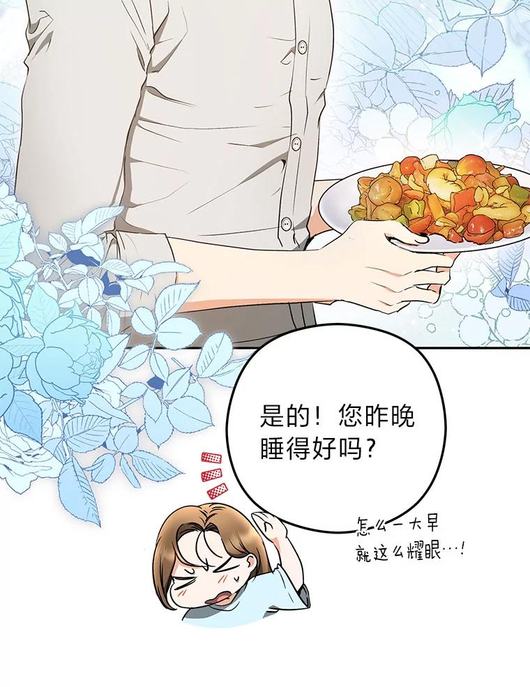 《大明星的kiss教学》40.梦 第15页