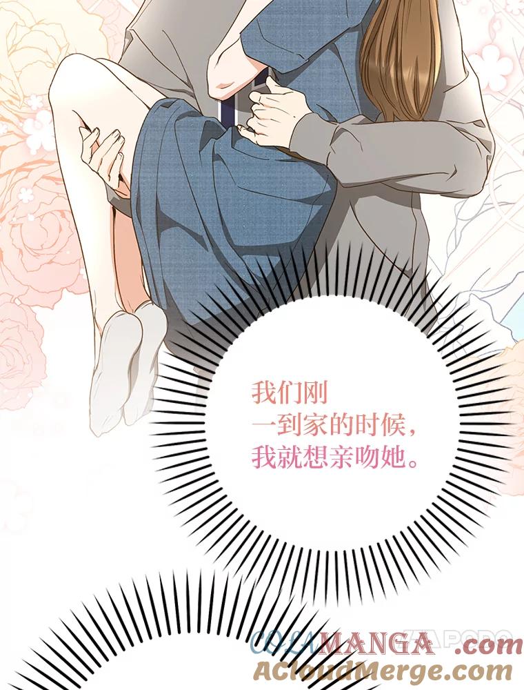 《大明星的kiss教学》40.梦 第53页