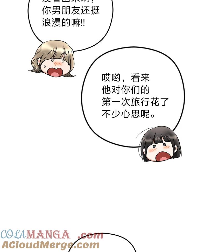 《大明星的kiss教学》40.梦 第65页