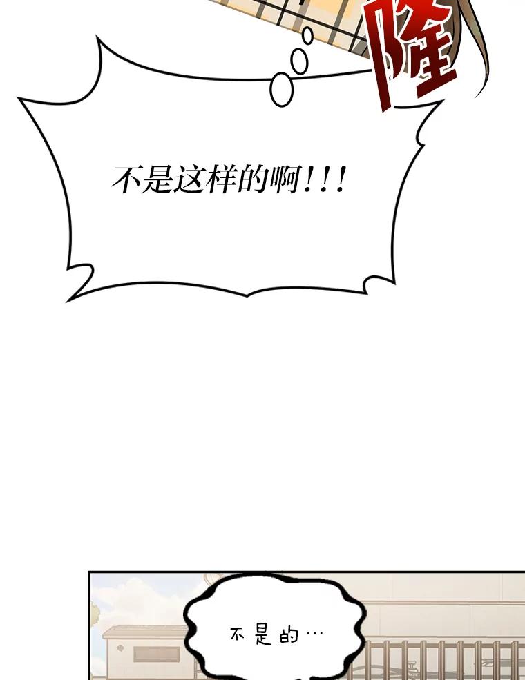 《大明星的kiss教学》40.梦 第88页