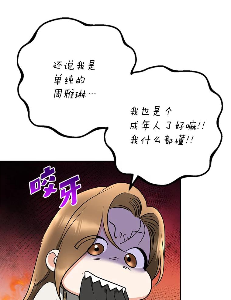 《大明星的kiss教学》40.梦 第92页
