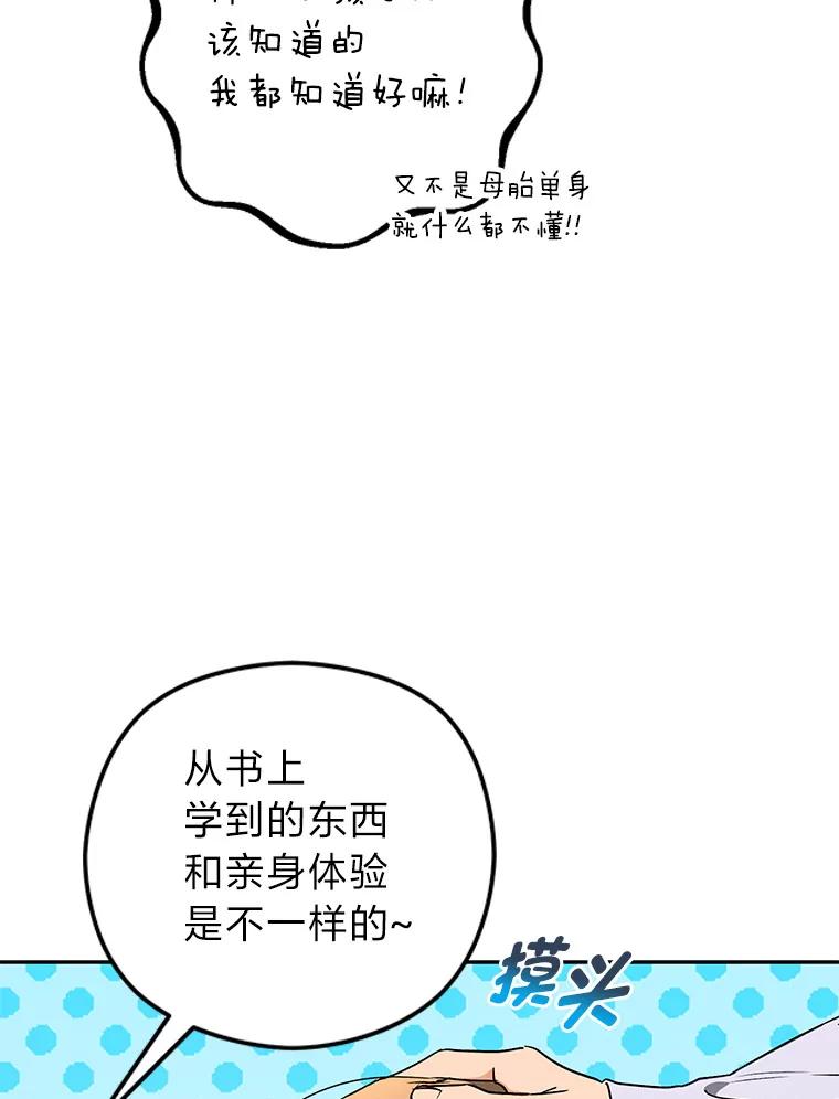 《大明星的kiss教学》40.梦 第75页