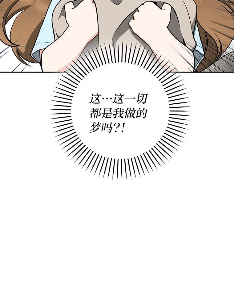 《大明星的kiss教学》40.梦 第10页