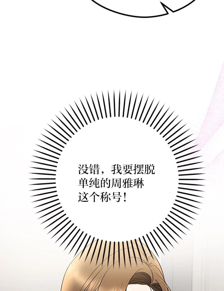 《大明星的kiss教学》40.梦 第99页