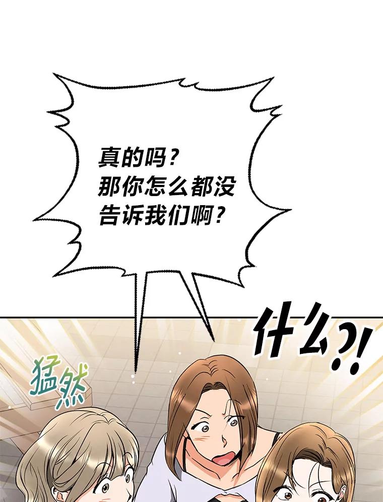 《大明星的kiss教学》40.梦 第79页