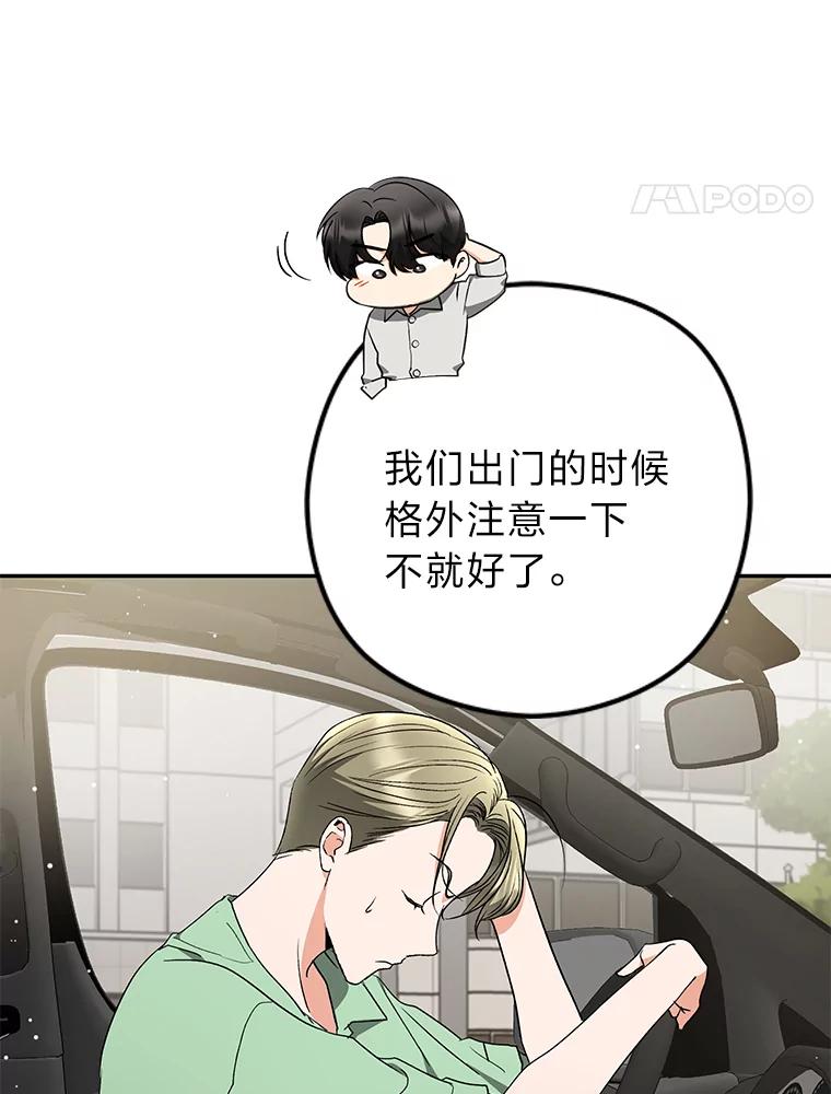《大明星的kiss教学》40.梦 第44页