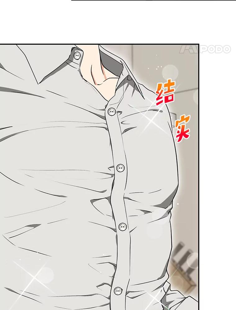 《大明星的kiss教学》40.梦 第18页