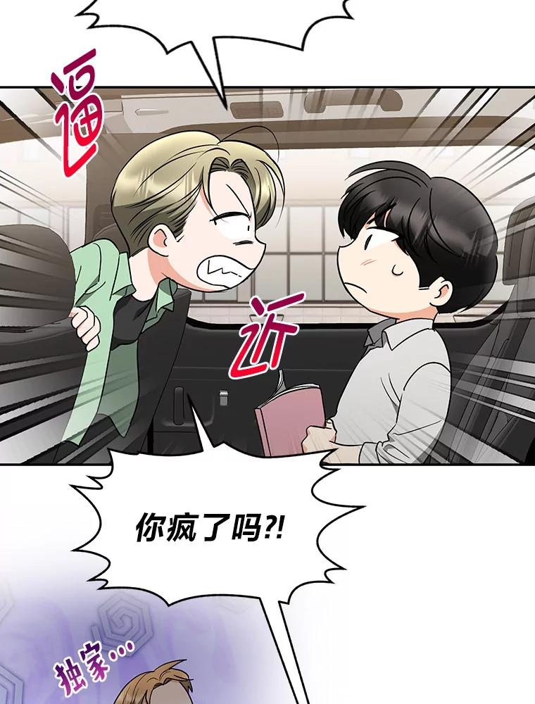 《大明星的kiss教学》40.梦 第39页