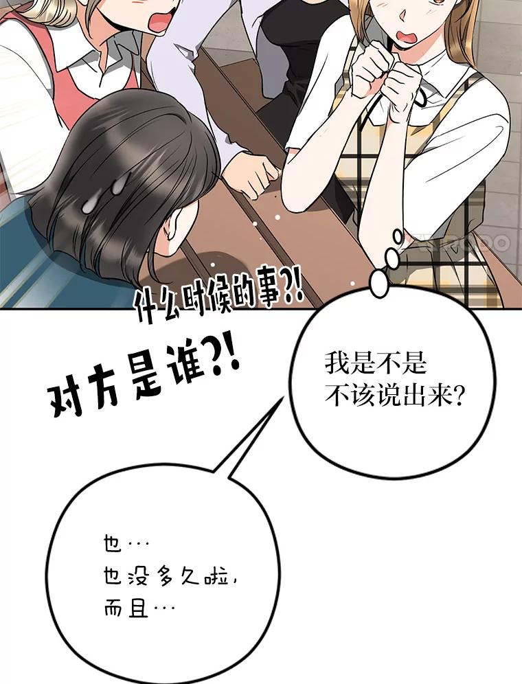 《大明星的kiss教学》40.梦 第80页