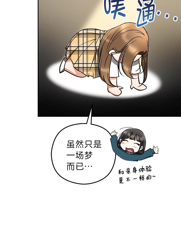 《大明星的kiss教学》40.梦 第94页