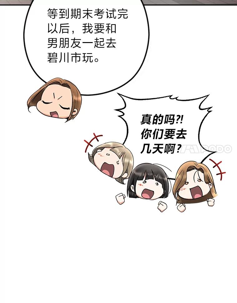 《大明星的kiss教学》40.梦 第60页