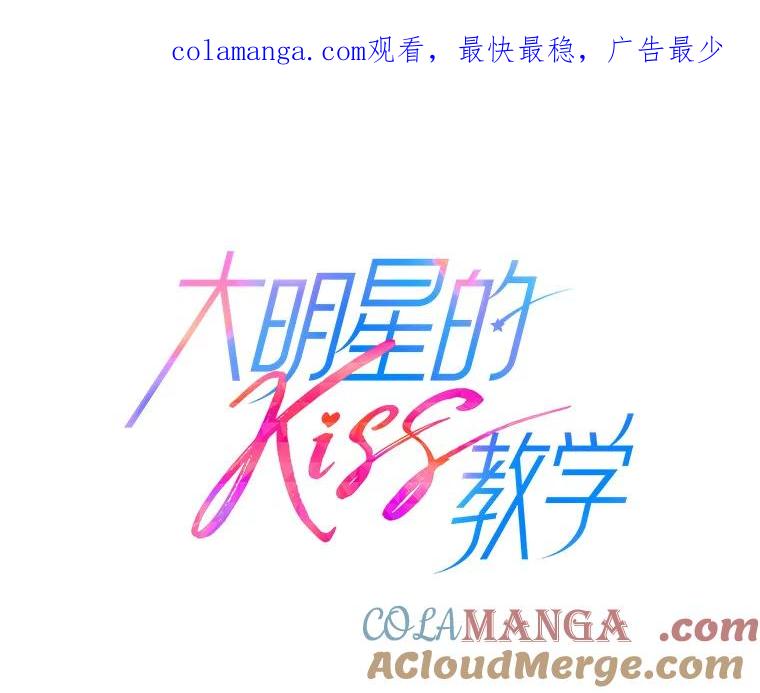 《大明星的kiss教学》40.梦 第1页